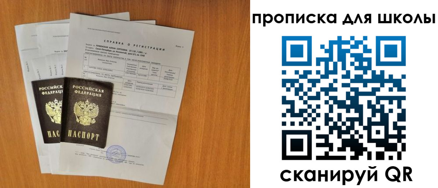 временная регистрация для всех в Похвистнево