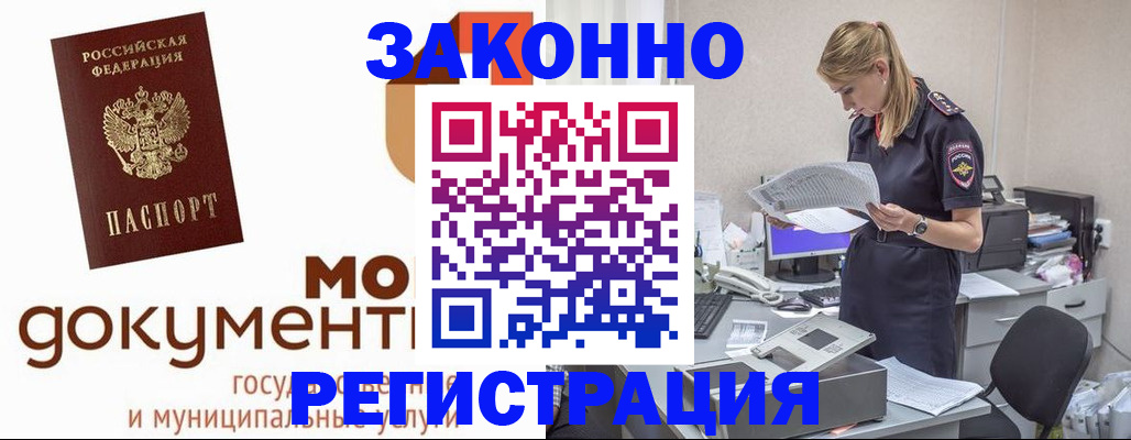 временная регистрация для всех в Похвистнево