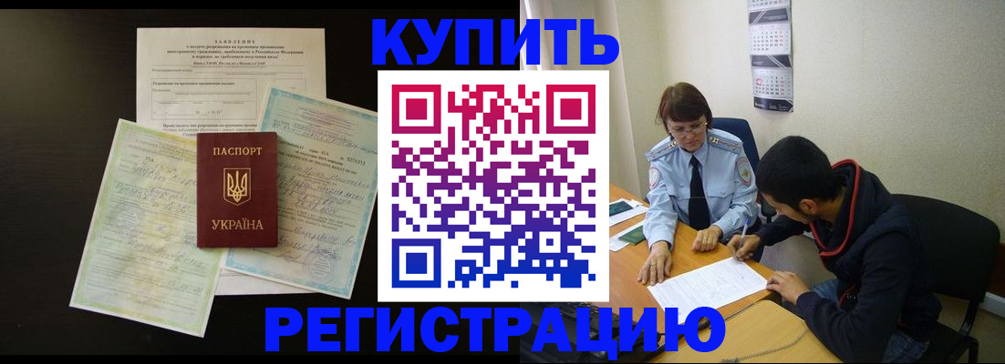 временная регистрация недорого в Похвистнево