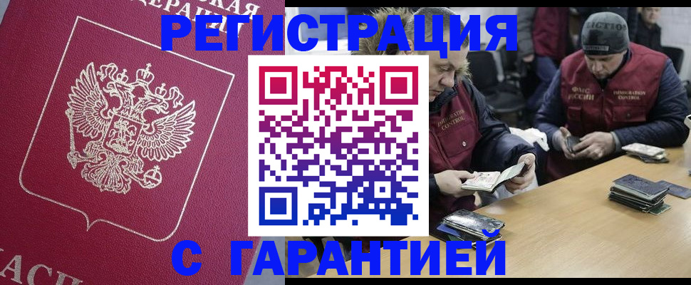 прописка 2025 в Похвистнево