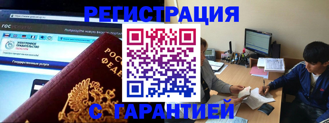 временная регистрация купить в Похвистнево